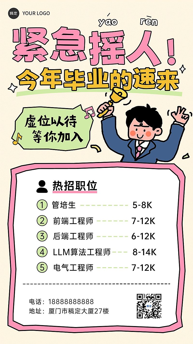 企业行政招聘岗位手机竖版海报