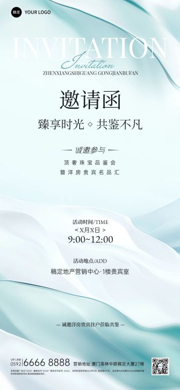 房地产会议活动品鉴会邀请函现代感流体全屏竖版海报预览效果