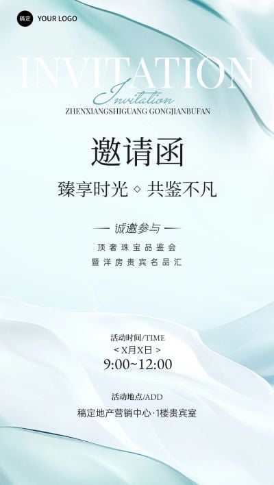 房地产会议活动品鉴会邀请函现代感流体全屏竖版海报