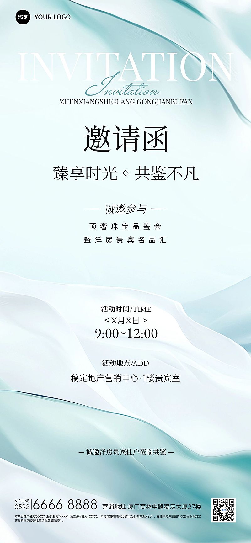 房地产会议活动品鉴会邀请函现代感流体全屏竖版海报