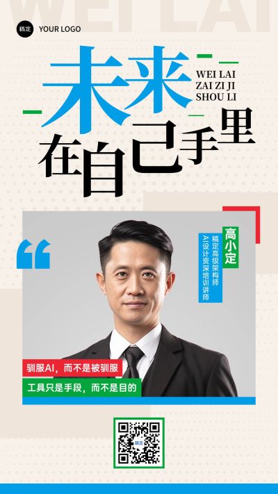 人物形象包装形象宣传名片多彩几何风手机海报