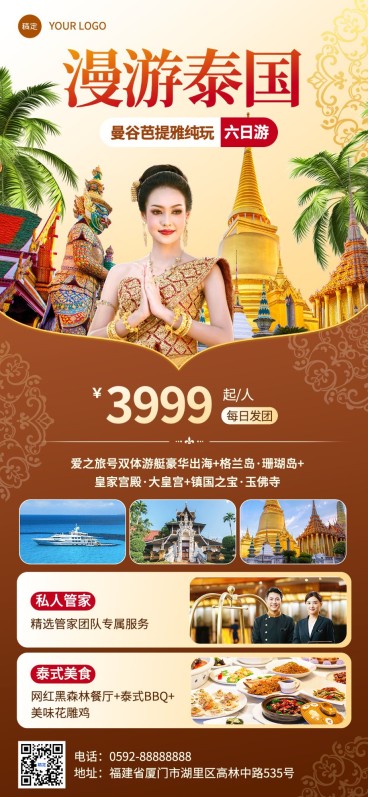 旅游出行OTA平台旅行社泰国线路营销宣传全屏竖版海报AIGC预览效果