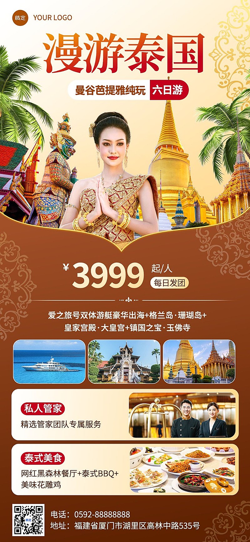 旅游出行OTA平台旅行社泰国线路营销宣传全屏竖版海报AIGC