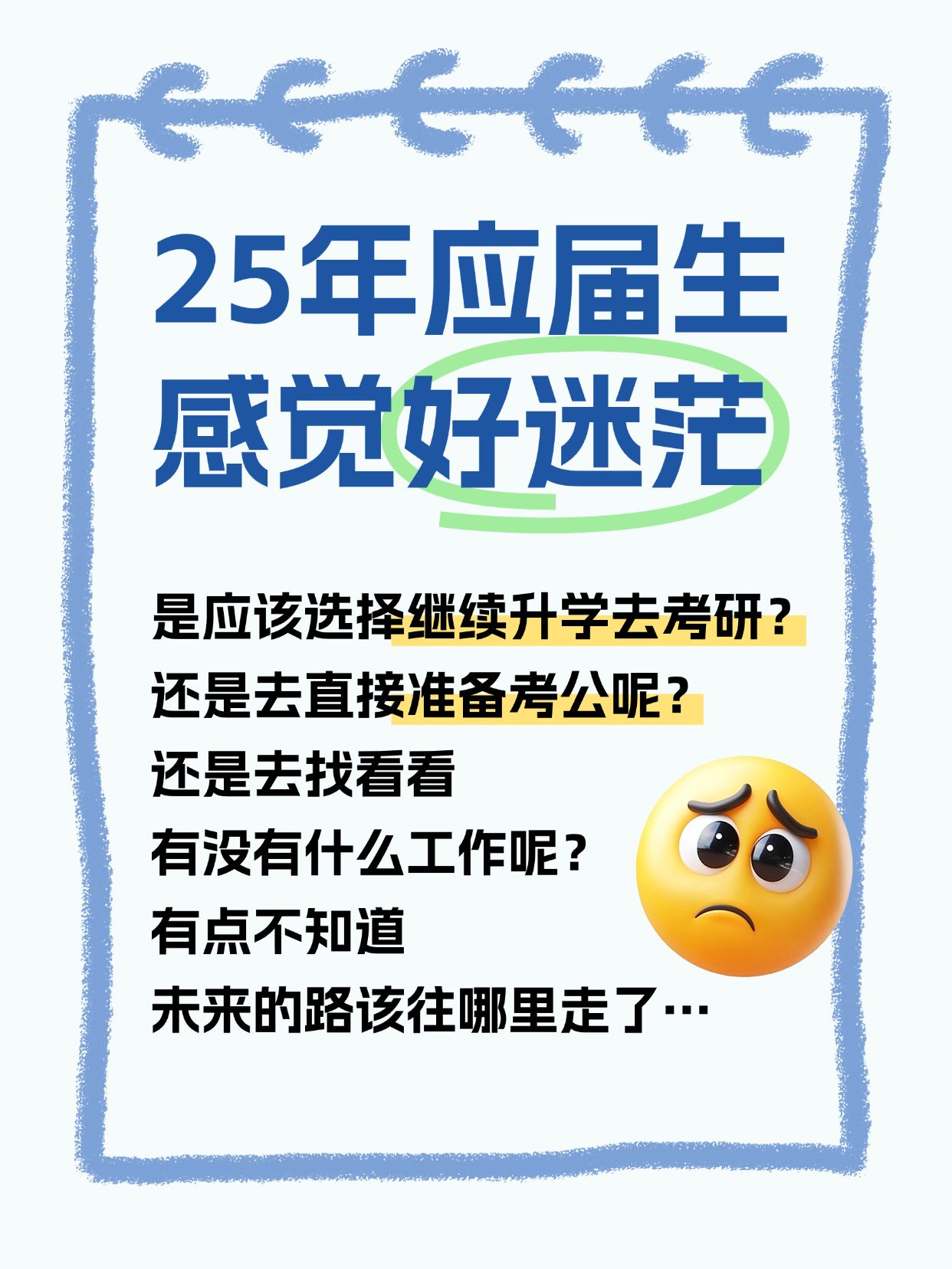 爆款吸睛大字emoji小红书封面