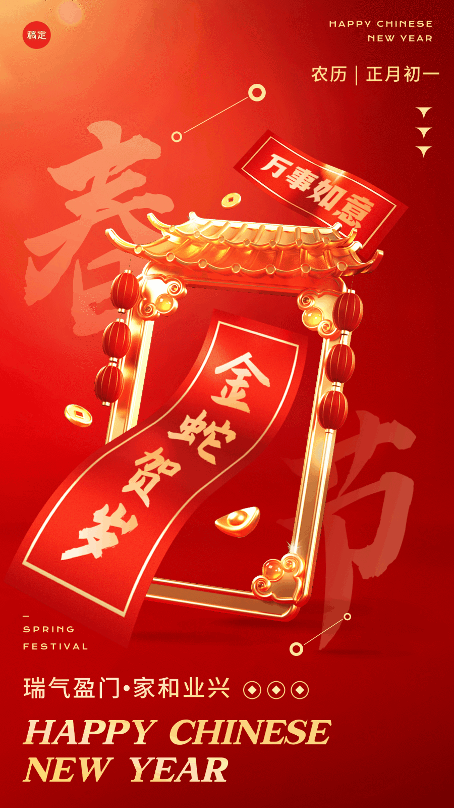 春节祝福对联春联动态海报AIGC