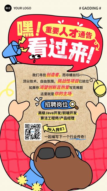 企业行政求职招聘手机海报预览效果