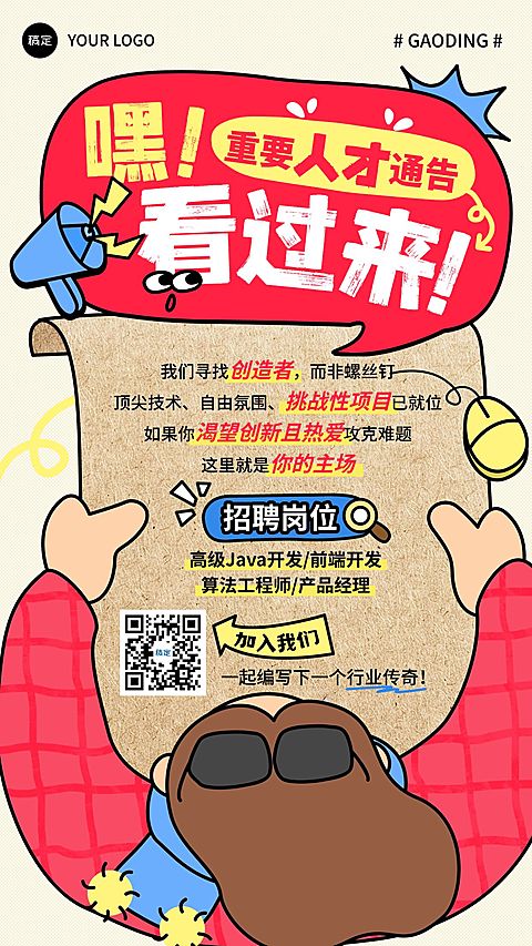 企业行政求职招聘手机海报