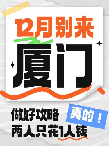 爆款吸睛旅游大字攻略小红书封面