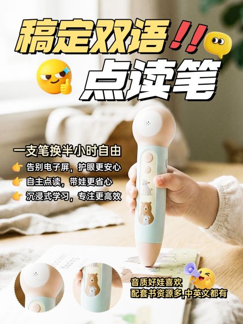 母婴亲子婴幼儿点读笔产品测评小红书封面预览效果