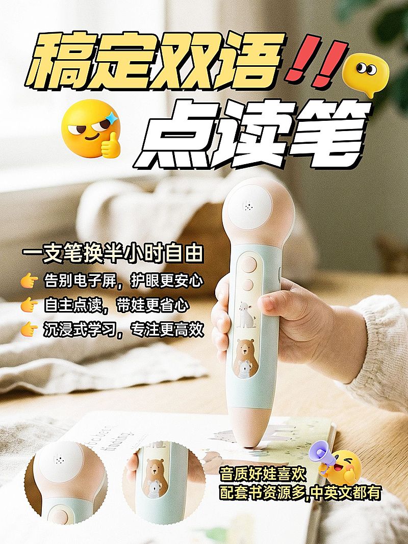 母婴亲子婴幼儿点读笔产品测评小红书封面