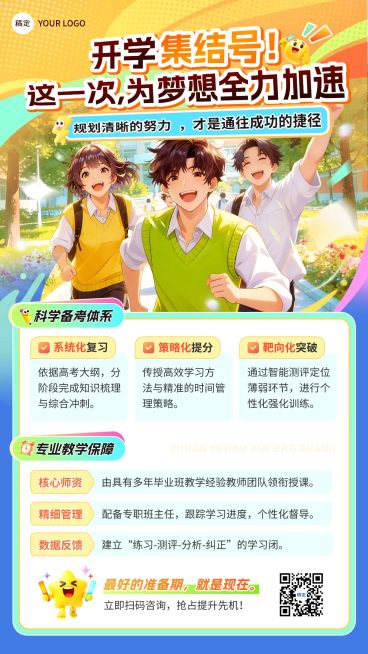 开学季高中教育课程营销竖版海报预览效果