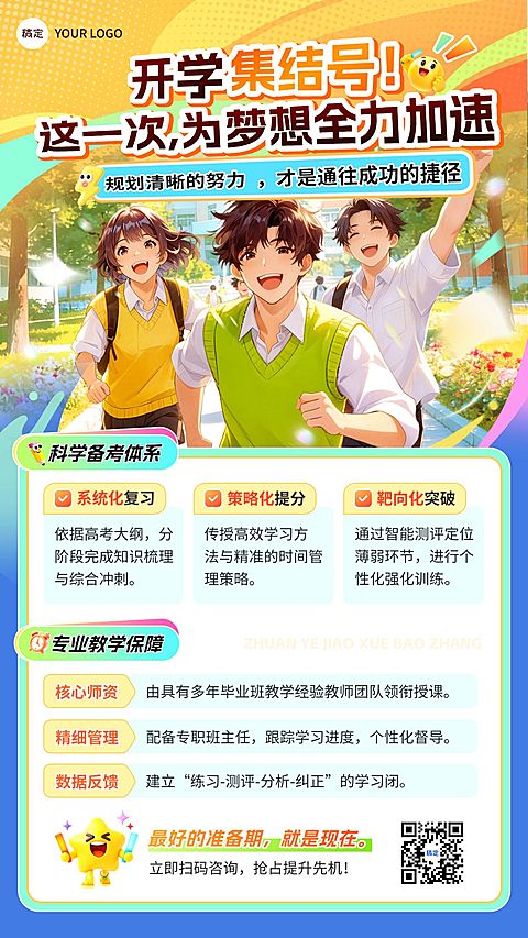 开学季高中教育课程营销竖版海报