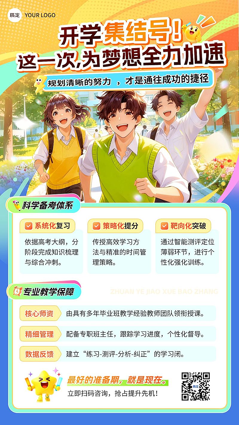 开学季高中教育课程营销竖版海报