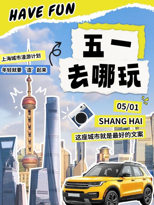 五一劳动节旅游攻略拼贴风小红书封面aigc预览效果