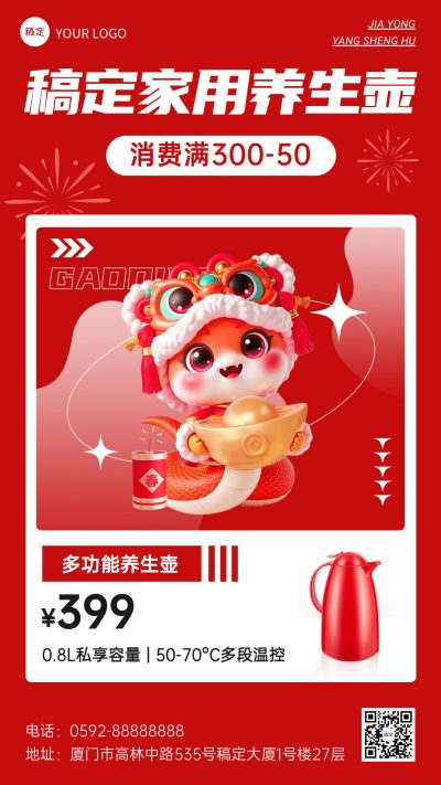 春节节日营销商品促销宣传手机海报