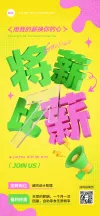 公司招聘海报