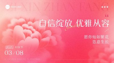 三八妇女节节日祝福唯美感横版banner海报