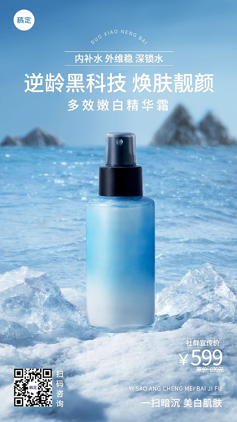 美容美妆产品营产品展示销竖版海报