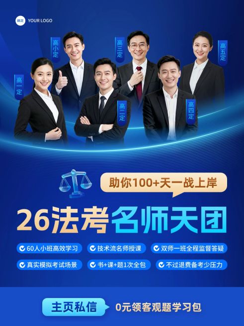 教育培训职业教育法考备考规划指南分享小红书配图预览效果