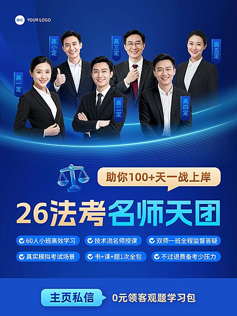 教育培训职业教育法考备考规划指南分享小红书配图