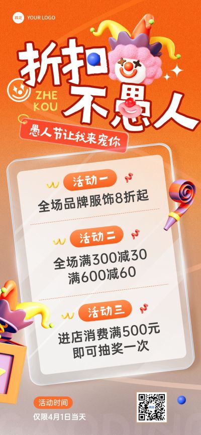 愚人节商品零售节日营销趣味感全屏竖版海报