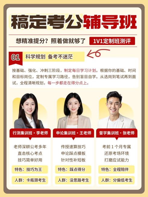 教育培训职业技能考公备考课程介绍人像小红书配图预览效果