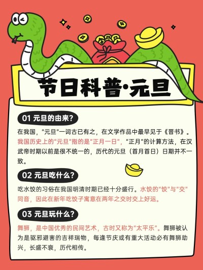 元旦节日科普可爱生肖蛇小红书套装小红书配图