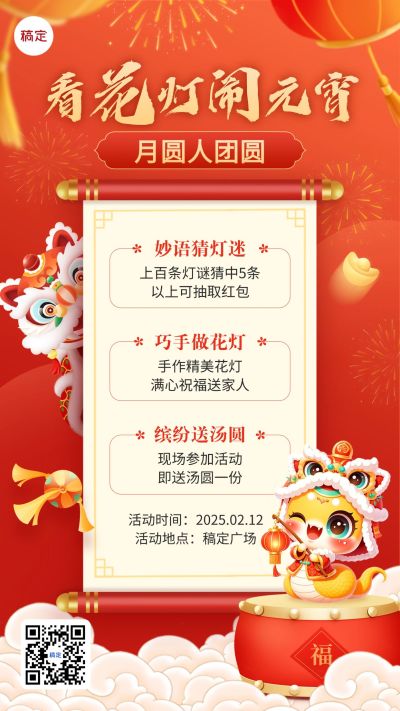 春节元宵节日活动手机海报aigc