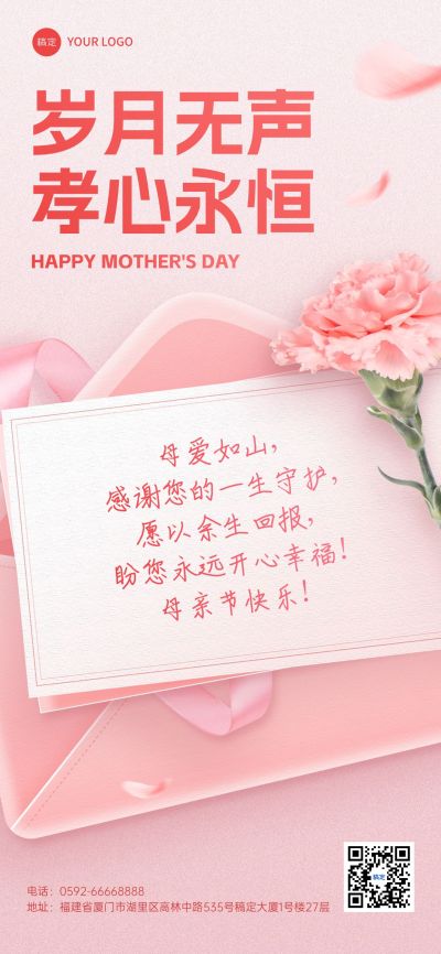 母亲节通用节日祝福温馨感全屏竖版海报AIGC