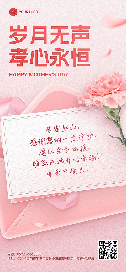 母亲节通用节日祝福温馨感全屏竖版海报AIGC