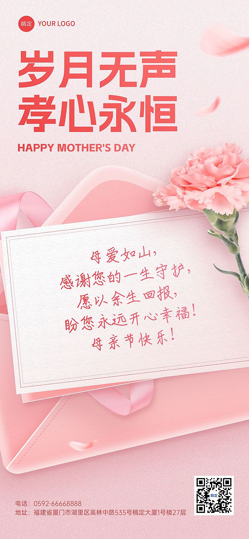 母亲节通用节日祝福温馨感全屏竖版海报AIGC