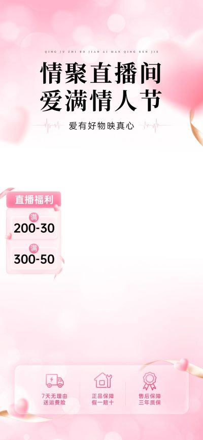 情人节粉色爱心直播背景贴片组合AIGC