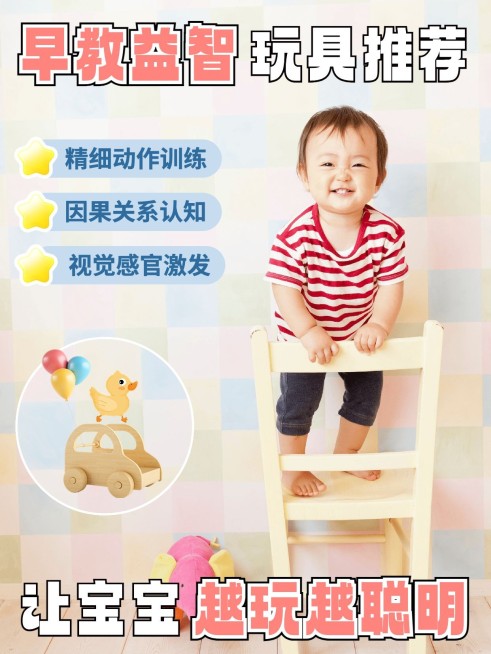 母婴亲子攻略测评小红书封面预览效果
