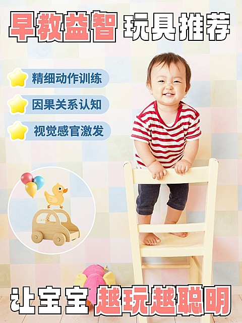 母婴亲子攻略测评小红书封面