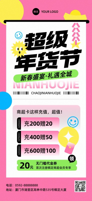 春节商超百货年货促销趣味感全屏竖版海报预览效果