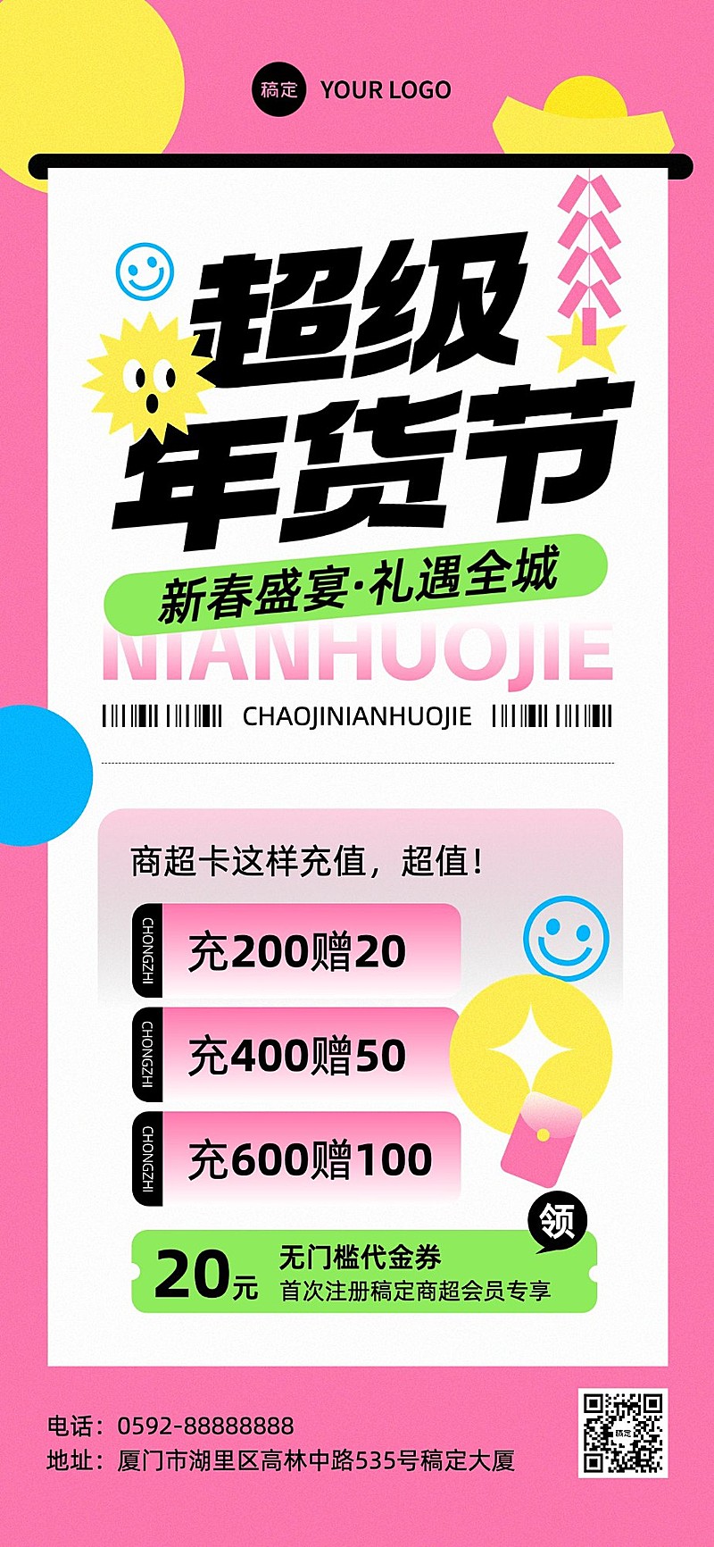 春节商超百货年货促销趣味感全屏竖版海报