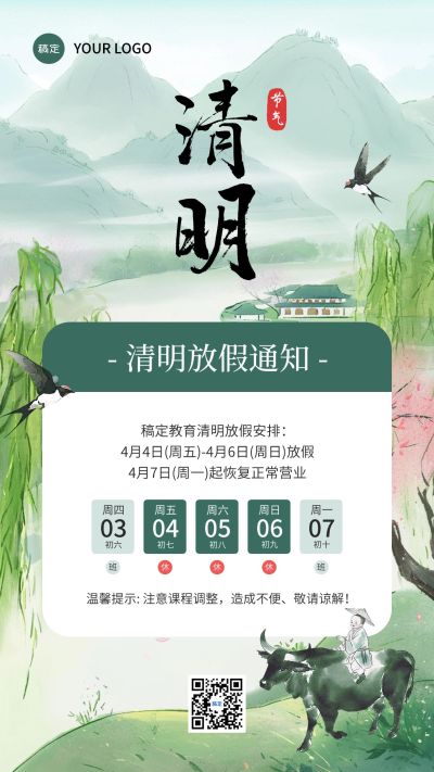 清明节放假通知竖版海报