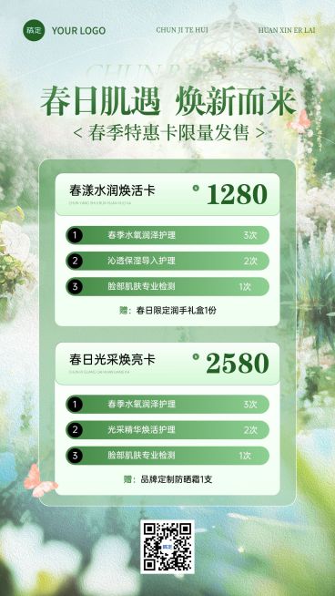 春季促销美业美容院医美春季卡项海报预览效果
