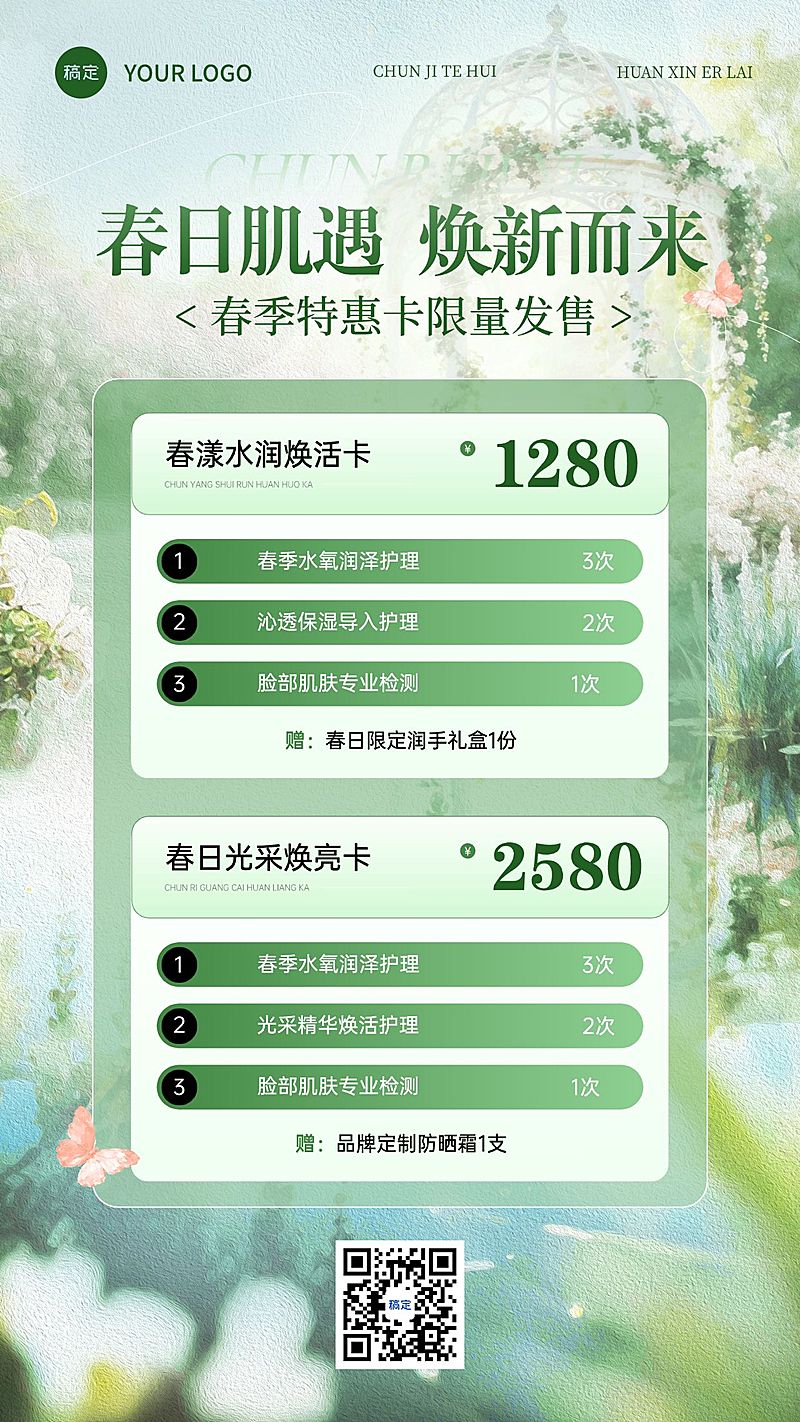 春季促销美业美容院医美春季卡项海报
