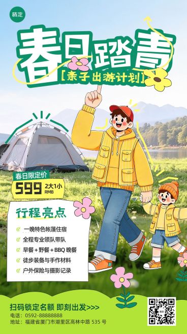 春季旅游露营地春游踏青促销宣传手机海报预览效果