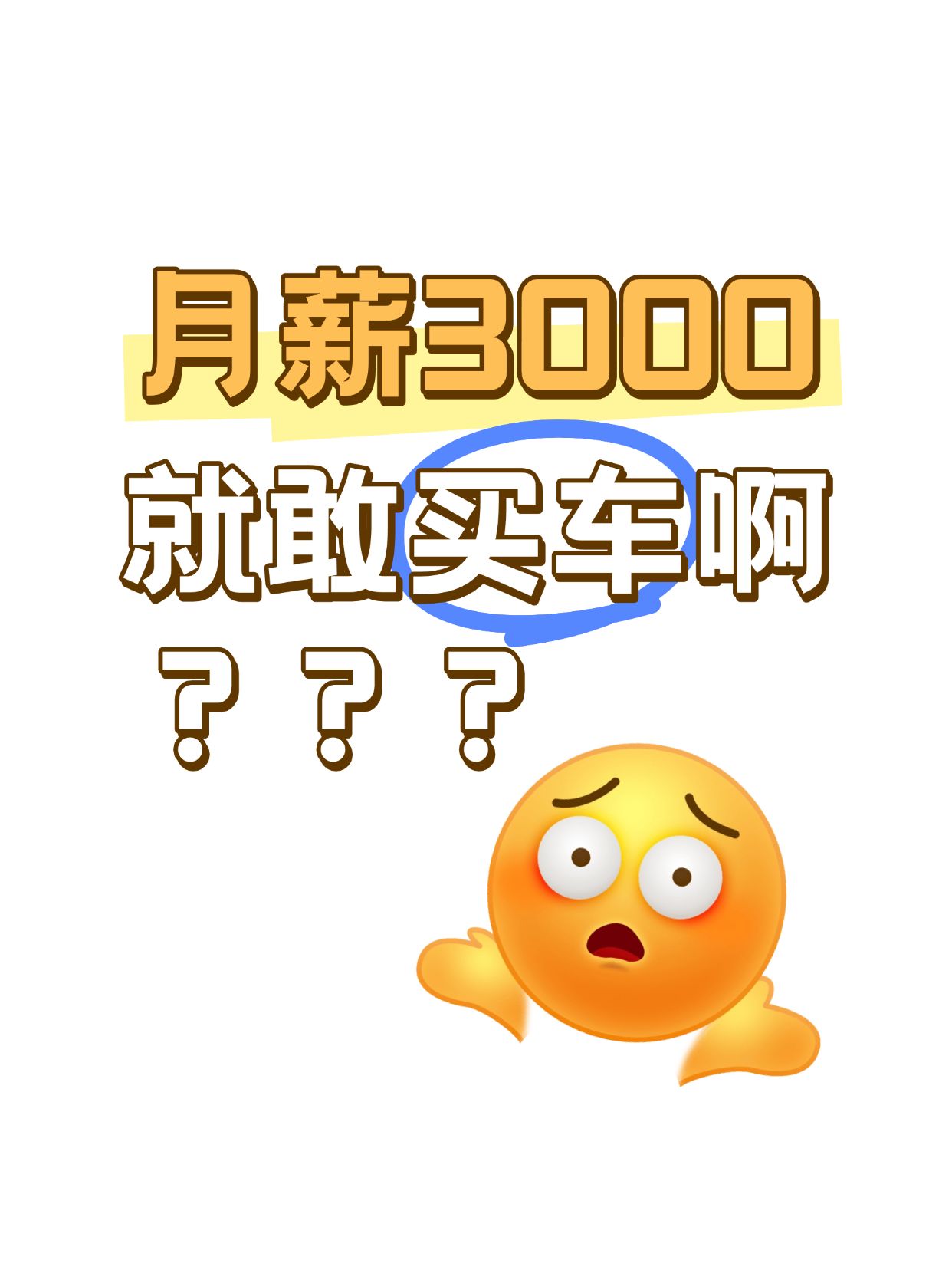 爆款吸睛emoji大字小红书封面