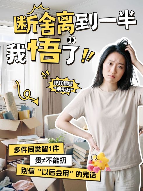 家居物品断舍离攻略指南人像小红书封面预览效果