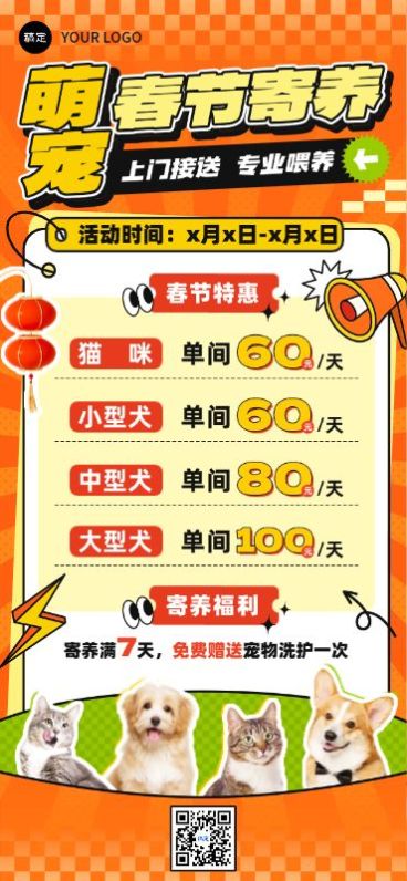 春节宠物服务春节寄养营销喜庆感全屏竖版海报预览效果