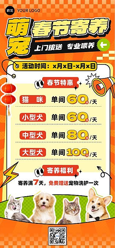 春节宠物服务春节寄养营销喜庆感全屏竖版海报