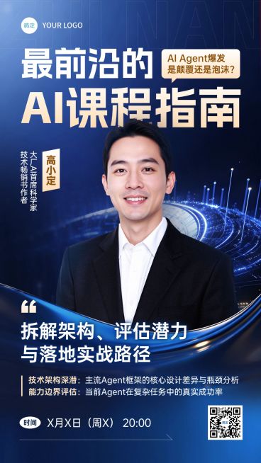 教育培训讲师介绍竖版海报预览效果