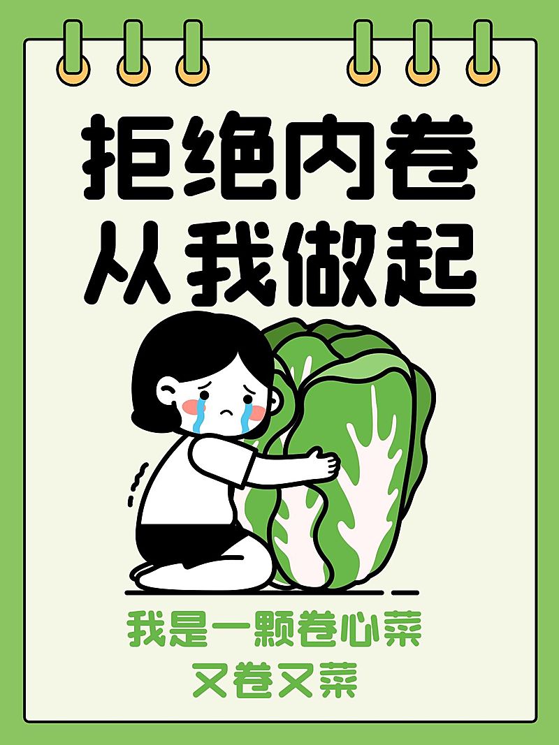 爆款吸睛大字插画元素玩梗小红书封面