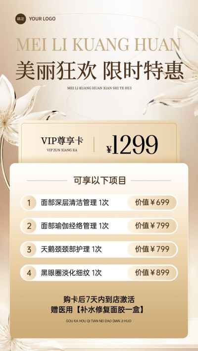 美容院美业门店卡项营销轻奢感全屏竖版海报AIGC