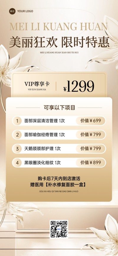 美容院美业门店卡项营销轻奢感全屏竖版海报AIGC