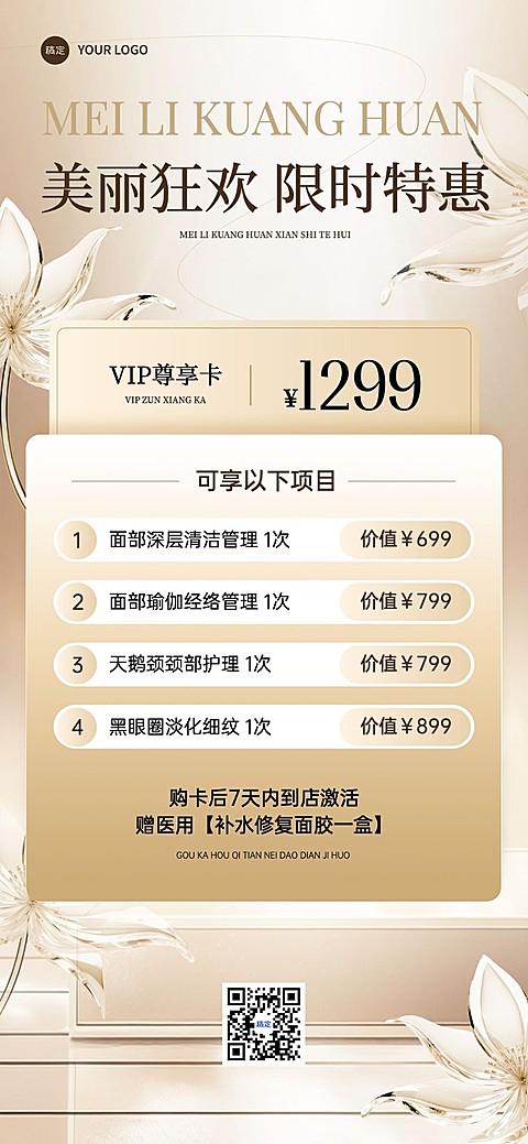 美容院美业门店卡项营销轻奢感全屏竖版海报AIGC