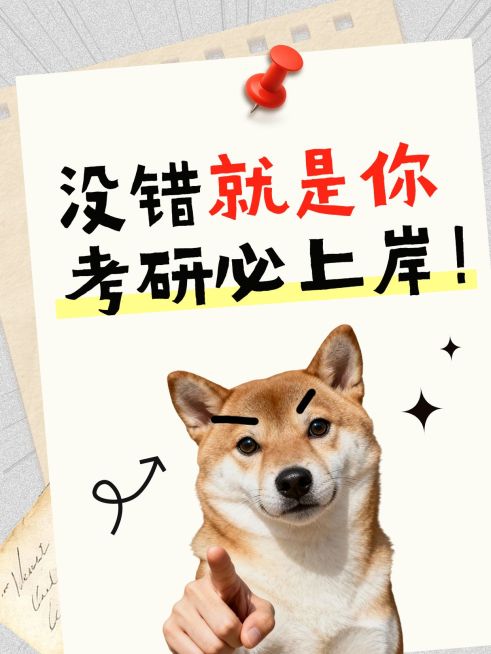 教育培训学历教育考研备考小红书封面预览效果